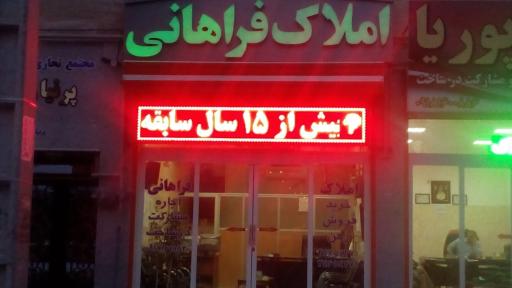 عکس املاک علی فراهانی