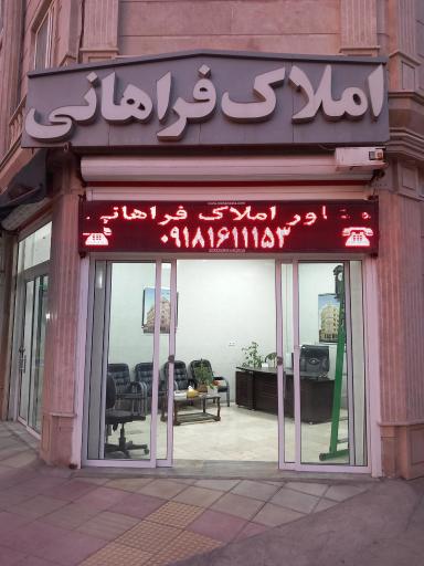 عکس املاک علی فراهانی