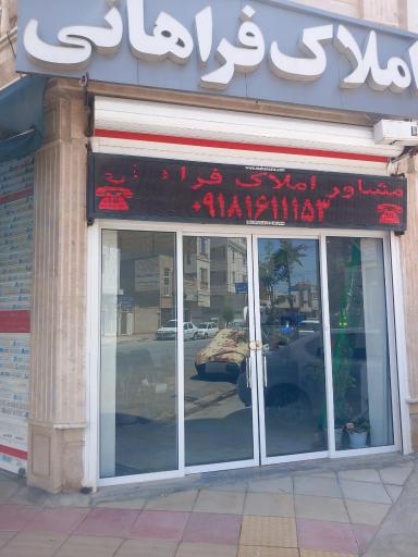 عکس املاک علی فراهانی
