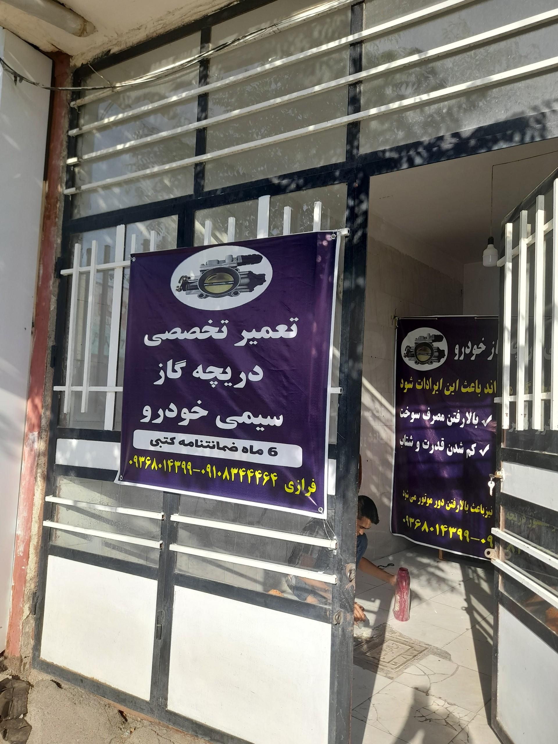 عکس تعمیر دریچه گاز خودرو فرازی