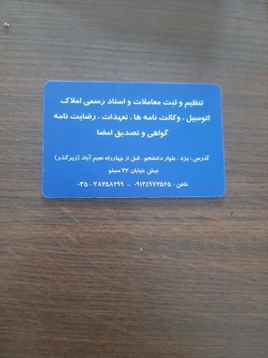 عکس دفتر اسناد رسمی فاطمه شمسائی ۲۵ یزد