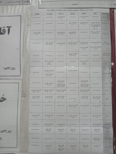 عکس درمانگاه فرهنگیان