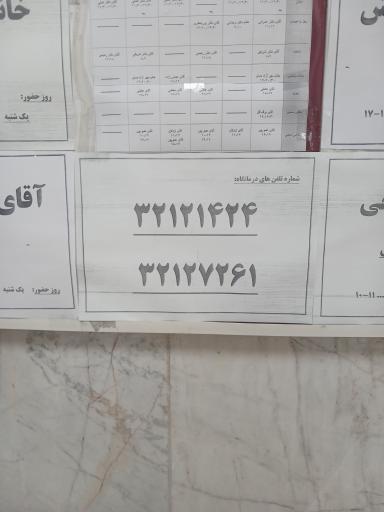 عکس درمانگاه فرهنگیان