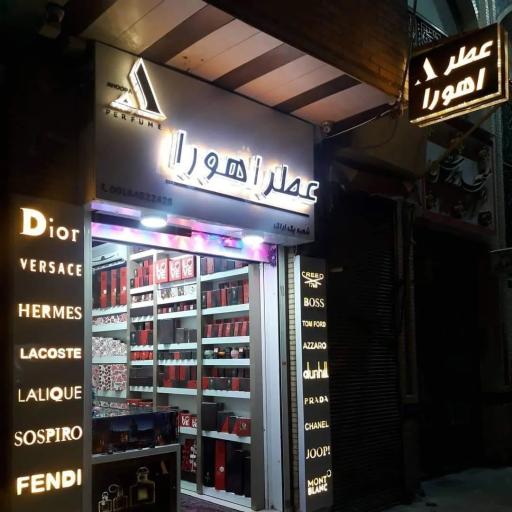 عطر اهورا