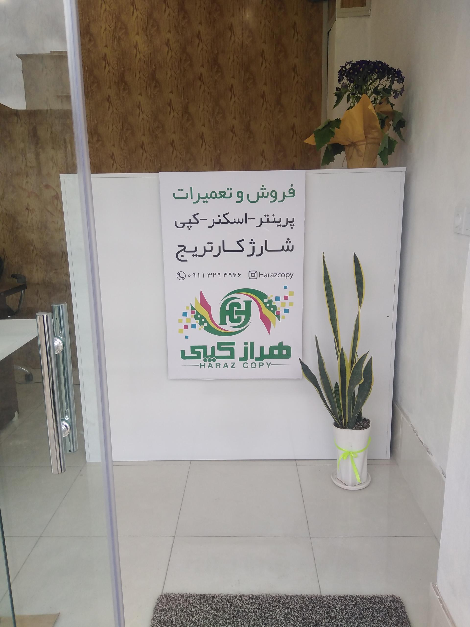 عکس فروشگاه ماشین های اداری هراز کپی