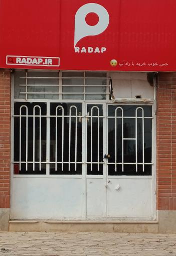 عکس دفتر فروشگاه اینترنتی راد اَپ