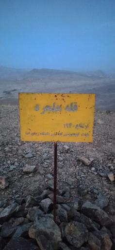 عکس قله ی هلجرد (ارتفاع 1940 متر)