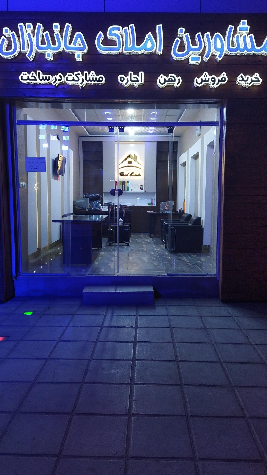 عکس مشاورین املاک جانبازان 