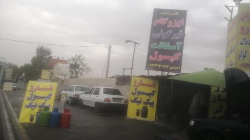 عکس شارژ پیک نیک و کپسول