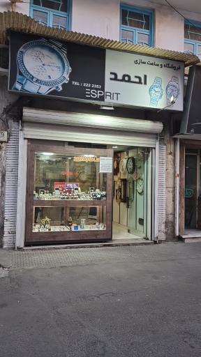 عکس ساعت سازی احمد