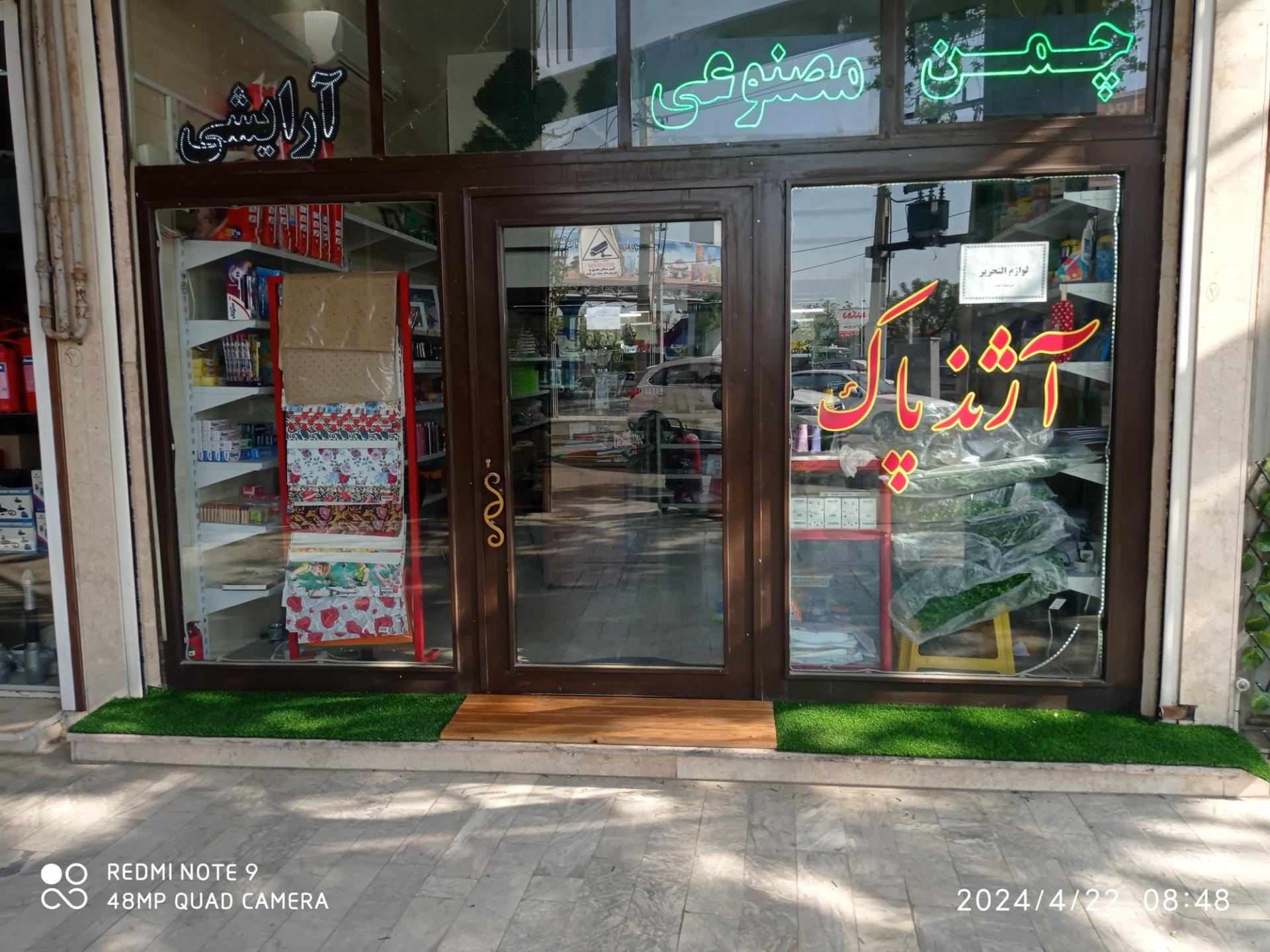 عکس چمن مصنوعی آژند پاک 