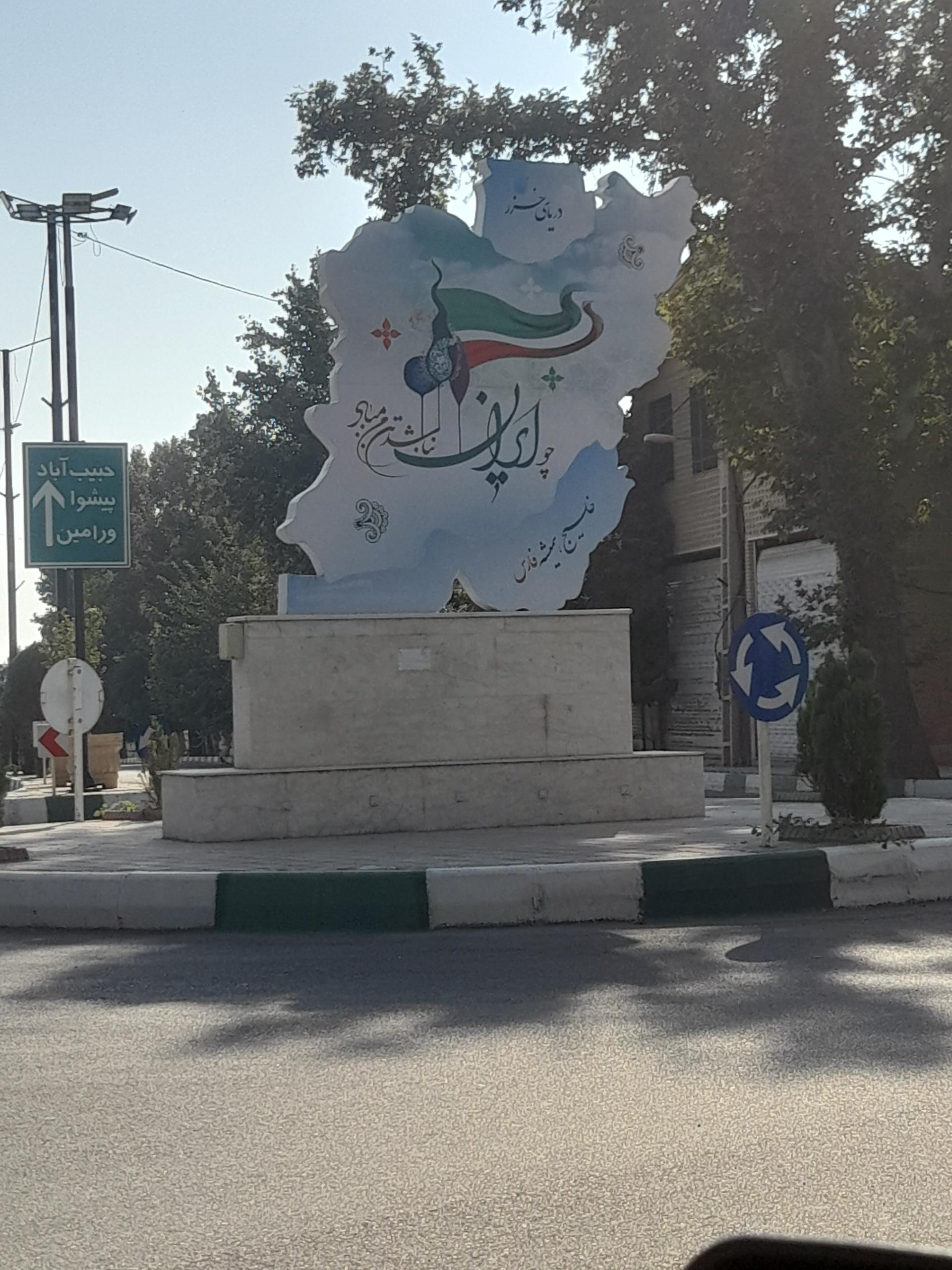 عکس میدان ایران