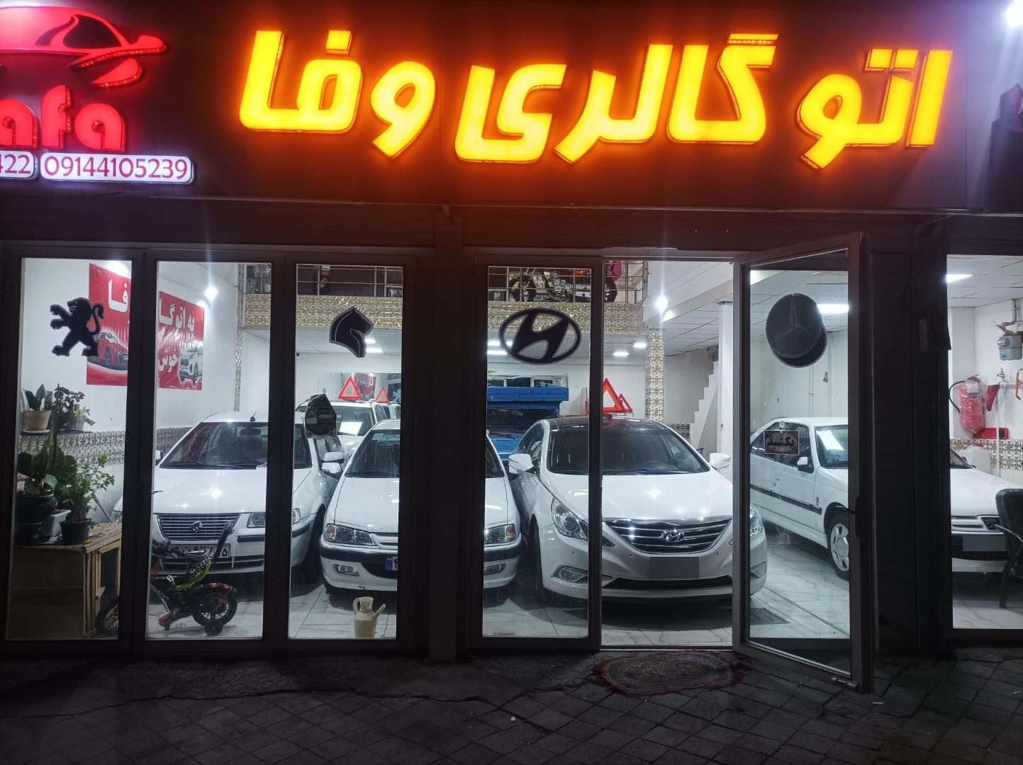 عکس نمایشگاه وفا