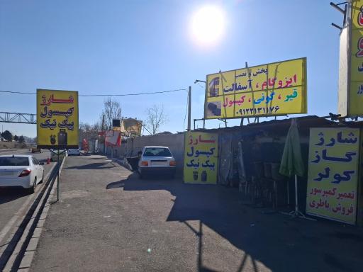 عکس شارژ پیک نیک و کپسول