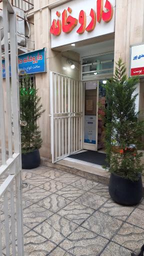 عکس داروخانه دکتر الیاری