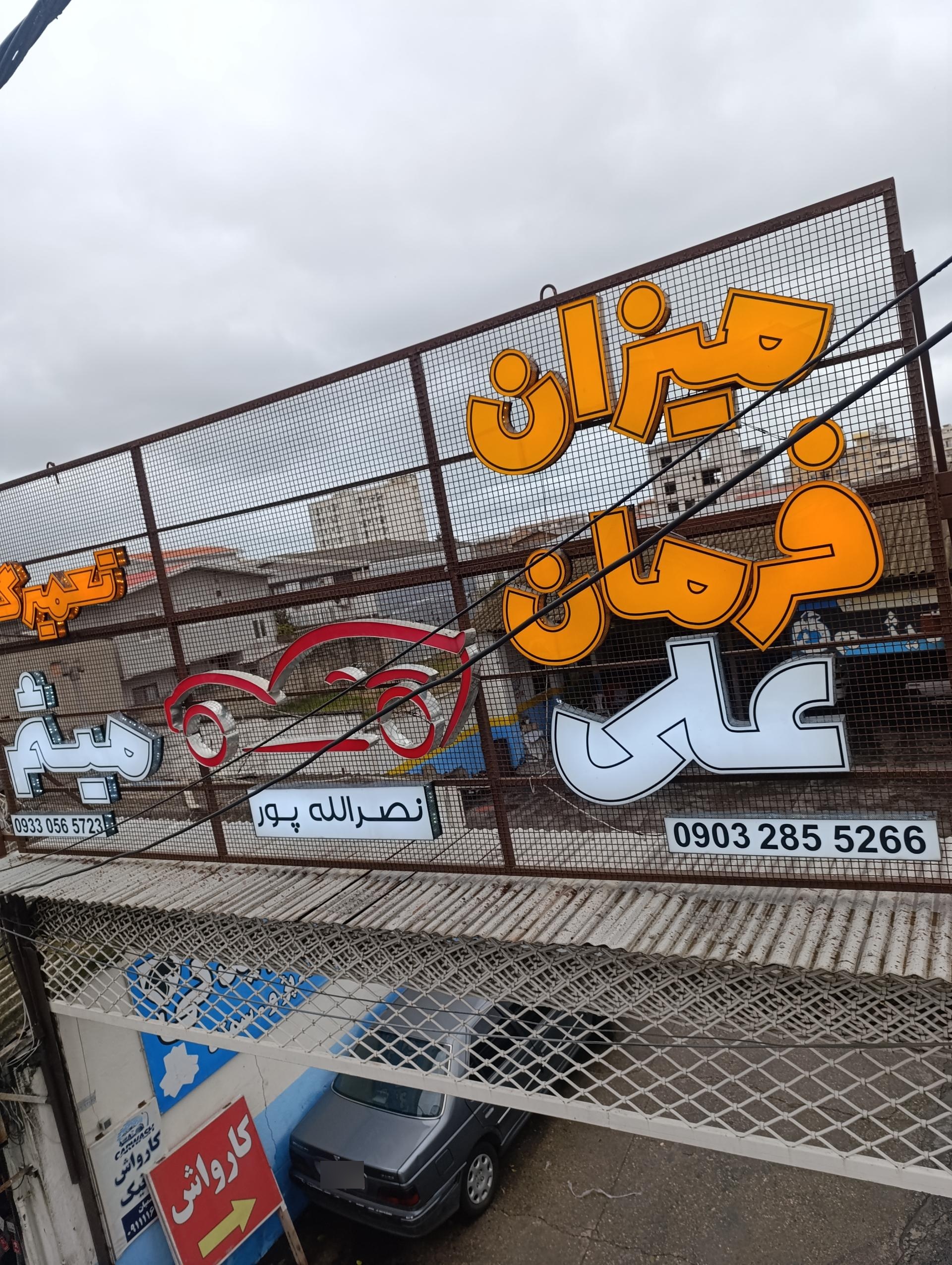 عکس میزان فرمان علی