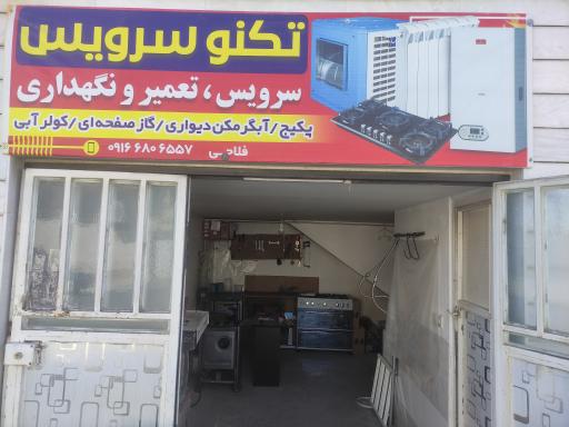 عکس تعمیرات پکیج و آبگرمکن تکنو سرویس