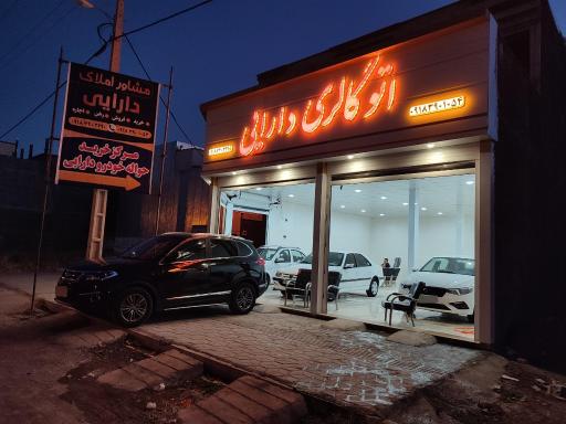 عکس اتو گالری دارایی