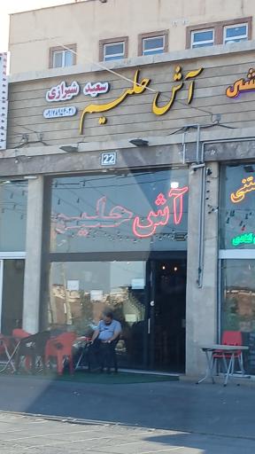 عکس آش حلیم سعید شیرازی