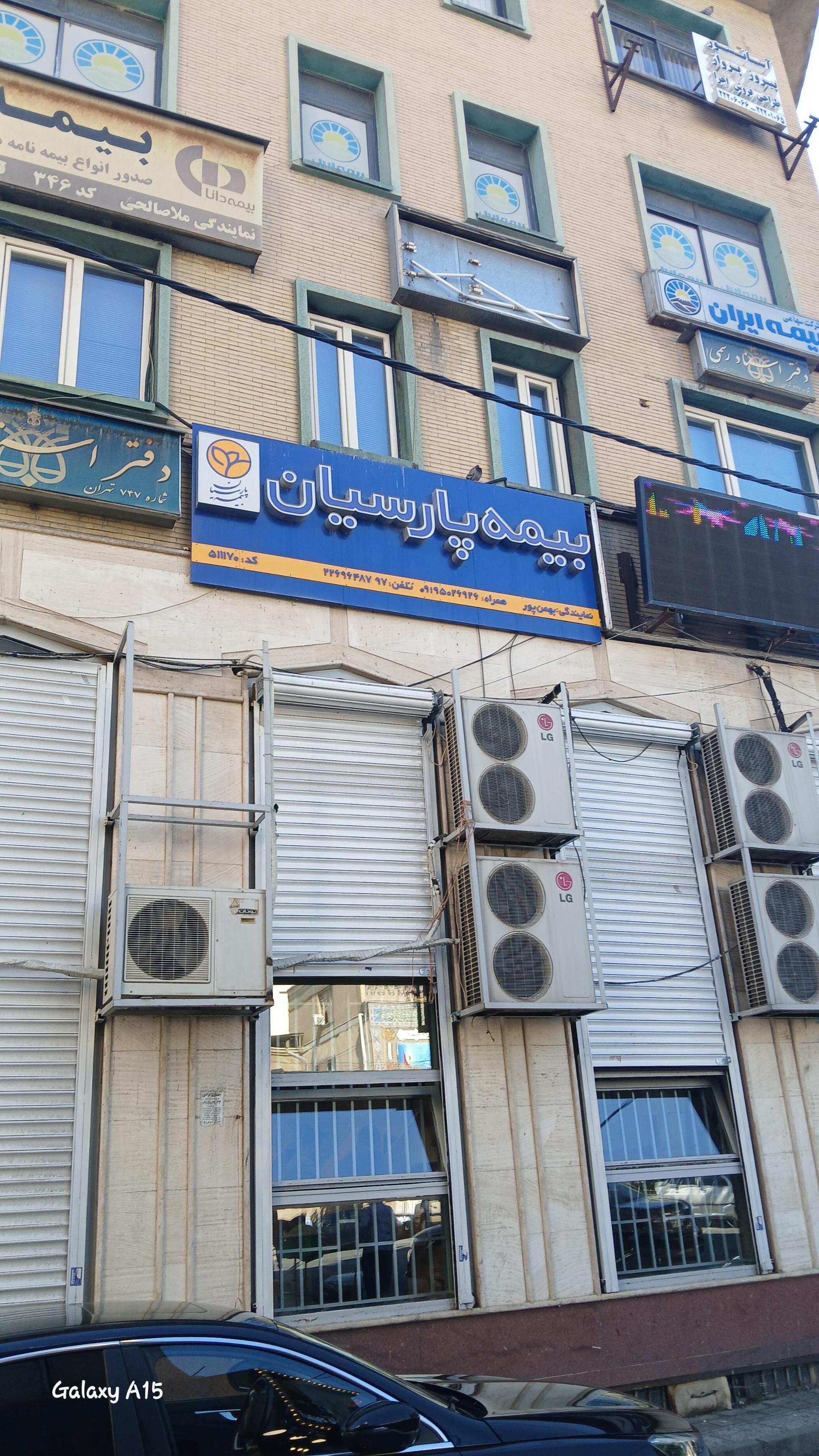 عکس بیمه پارسیان ۵۱۱۱۷۰ بهمن پور