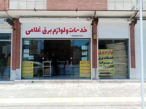 عکس لوازم و خدمات برق غلامی 