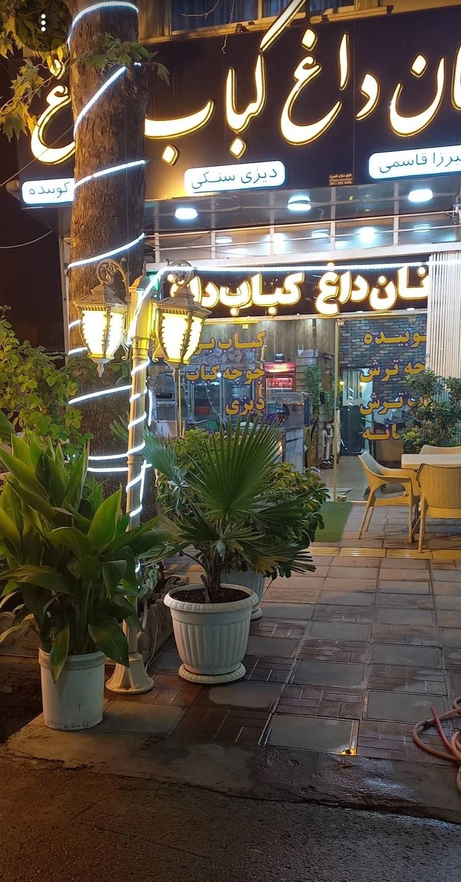 عکس نان داغ  کباب داغ کارن