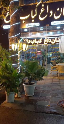 عکس نان داغ  کباب داغ کارن