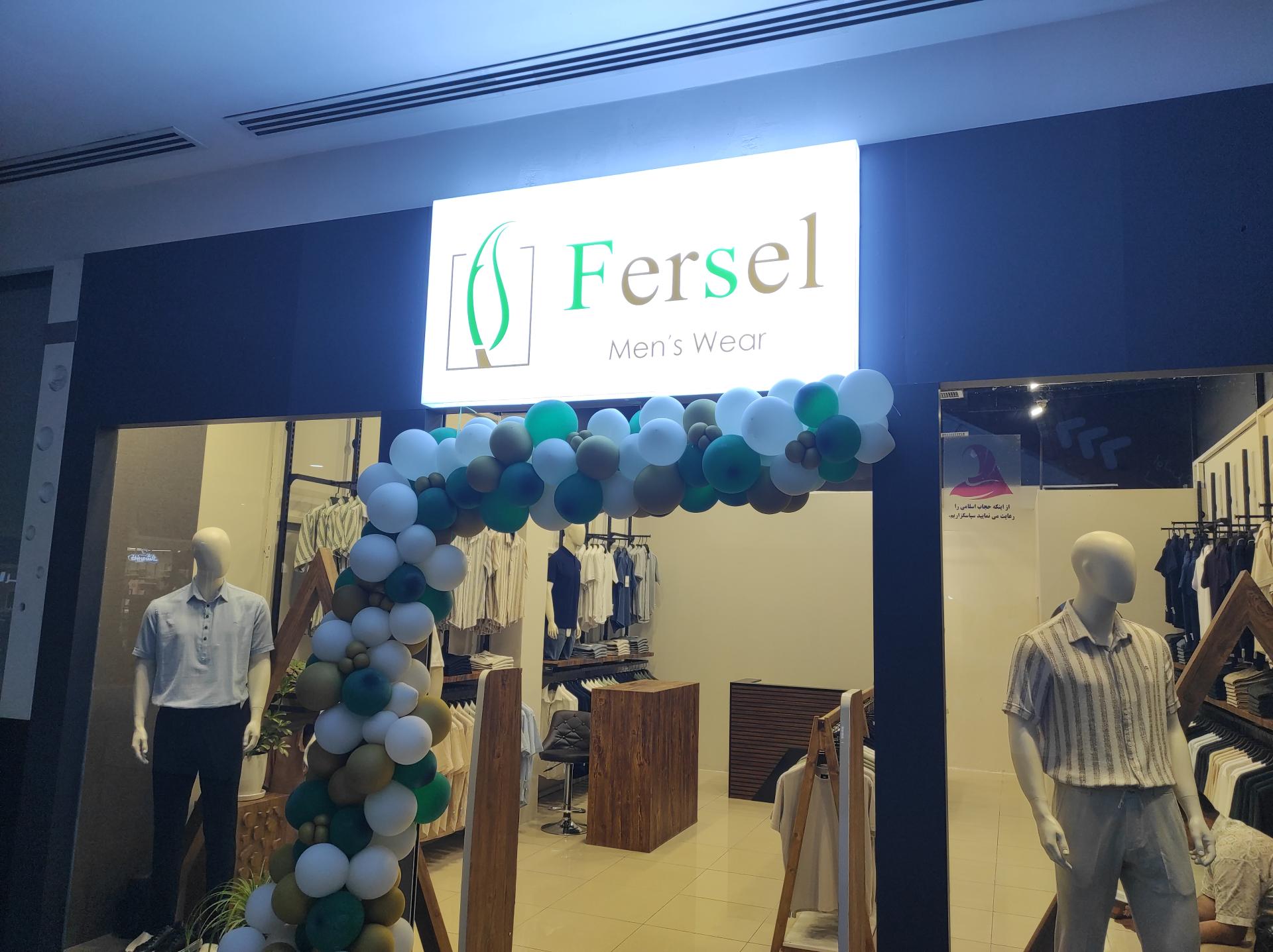 عکس فروشگاه پوشاک فرسل