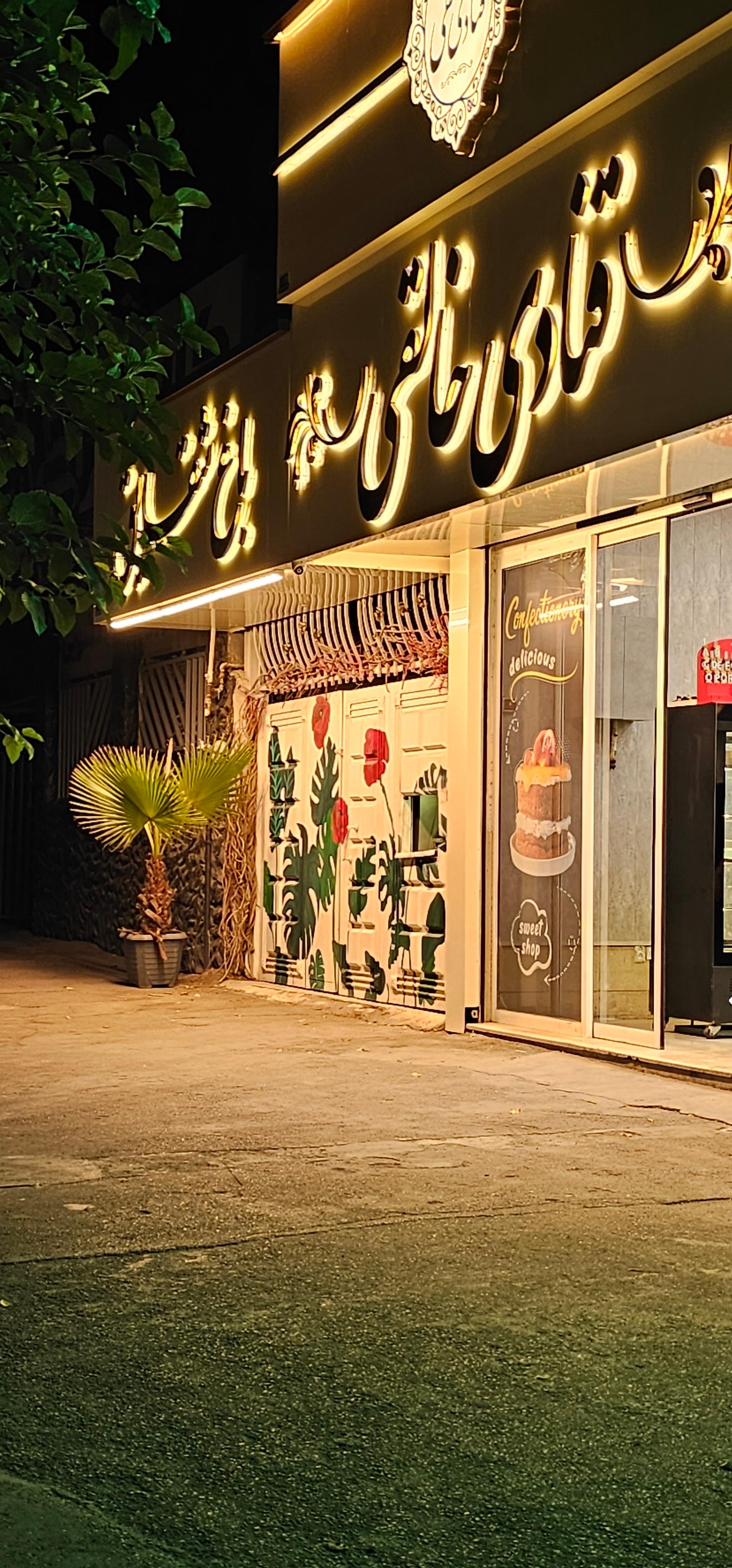 عکس قنادی خالقی