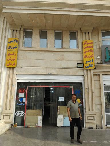 عکس بالانس لیزری امیر علی