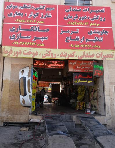 عکس خدمات خودرویی مقدم