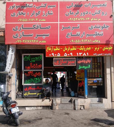 عکس خدمات خودرویی مقدم