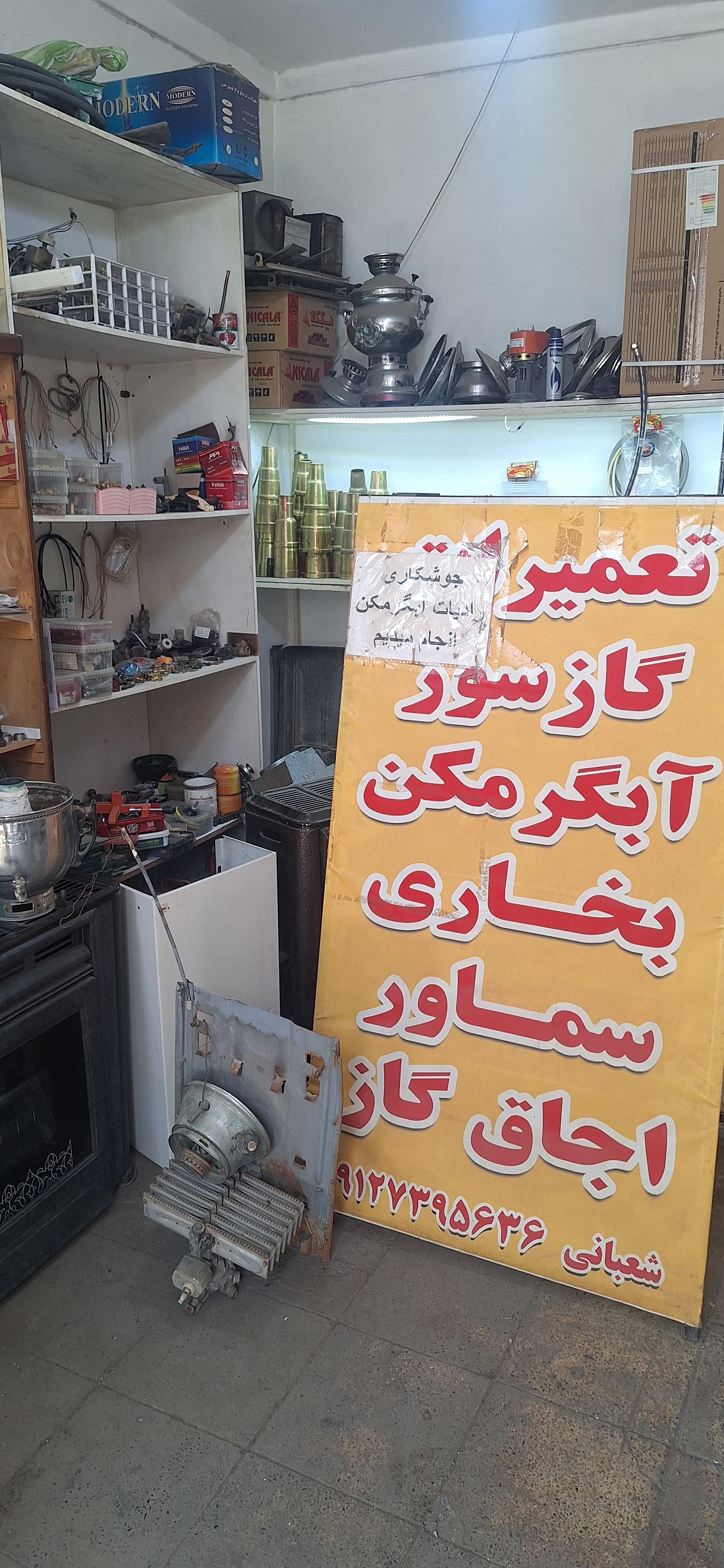 عکس تعمیرات آبگرمکن پکیج اجاق گاز