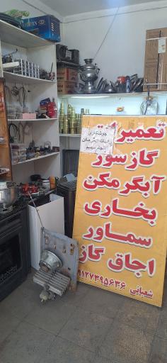 عکس تعمیرات آبگرمکن پکیج آجاق گاز 