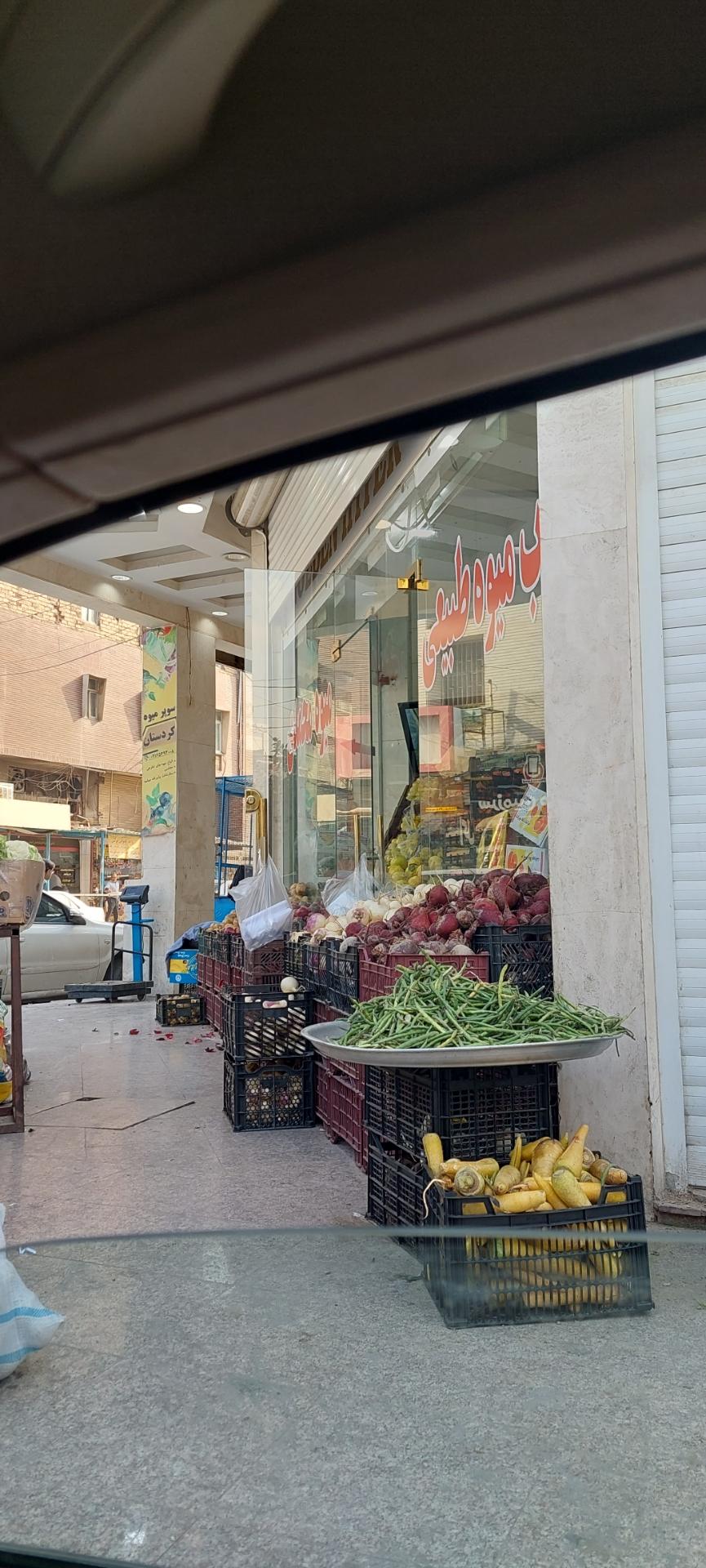 عکس میوه فروشی محمدی