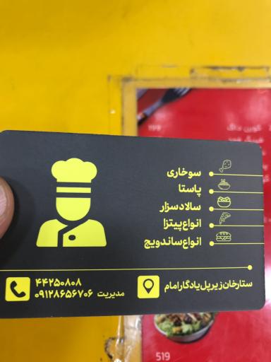 عکس کلبه خوراک عمو رحمت شعبه ۴ سوخاری