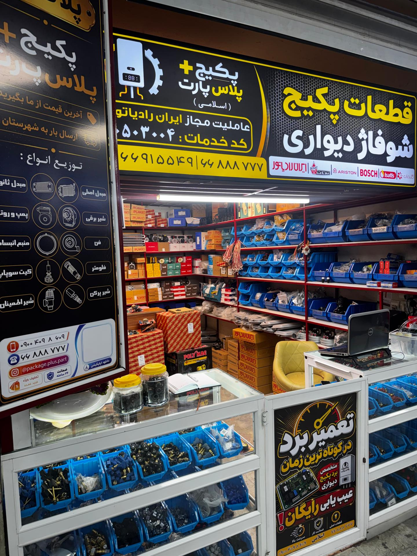 عکس پکیج پلاس پارت