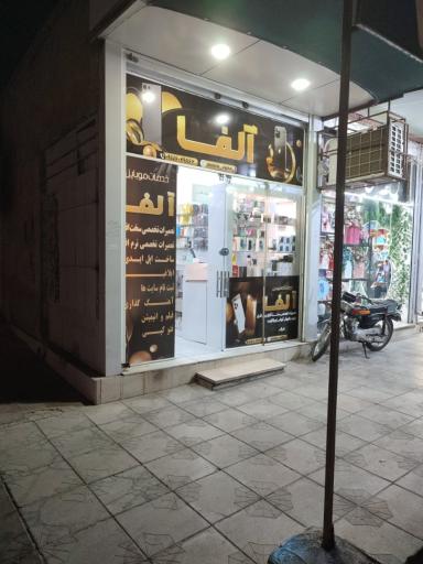 عکس موبایل آلفا +