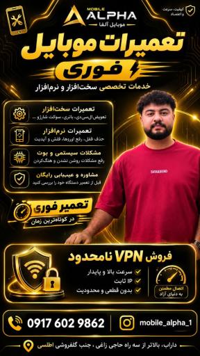عکس موبایل آلفا +