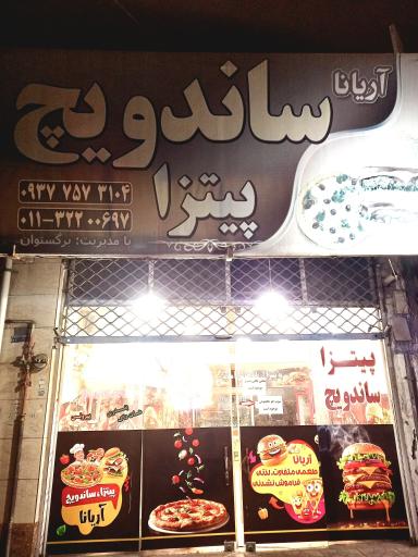 عکس پیتزا ساندویچ آریانا 