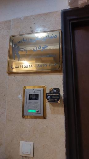 عکس دندانپزشکی و زیبایی جردن