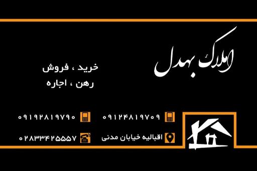 عکس مشاور املاک بهدل