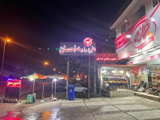 عکس هایپر بزرگ احسان