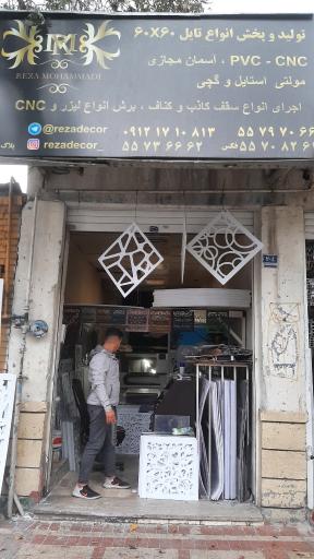 عکس رضا دکور