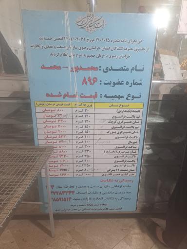 عکس نانوایی خیام