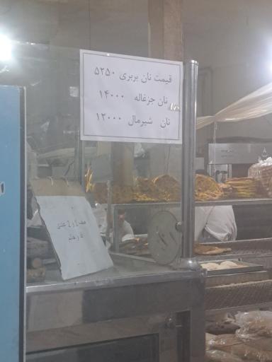 عکس نانوایی خیام