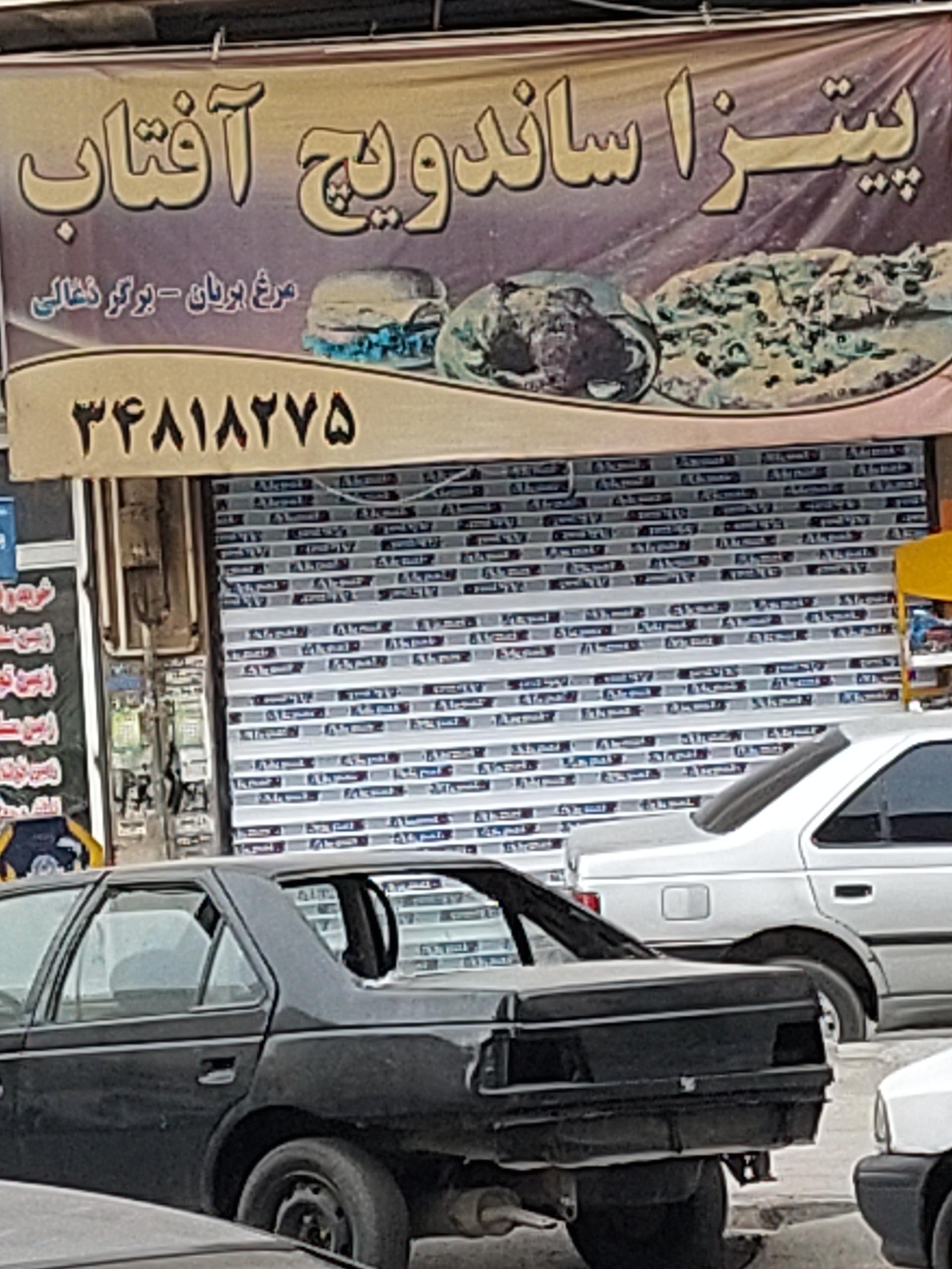 عکس پیتزا ساندویچ آفتاب