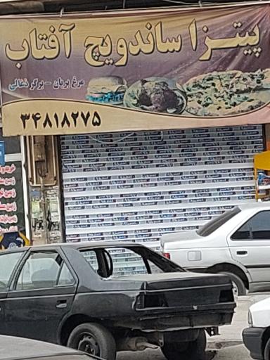 عکس پیتزا ساندویچ آفتاب