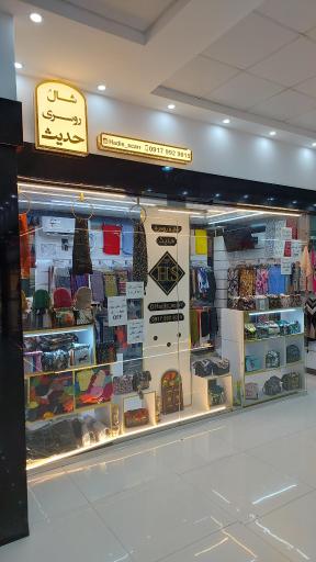 عکس شال و روسری حدیث