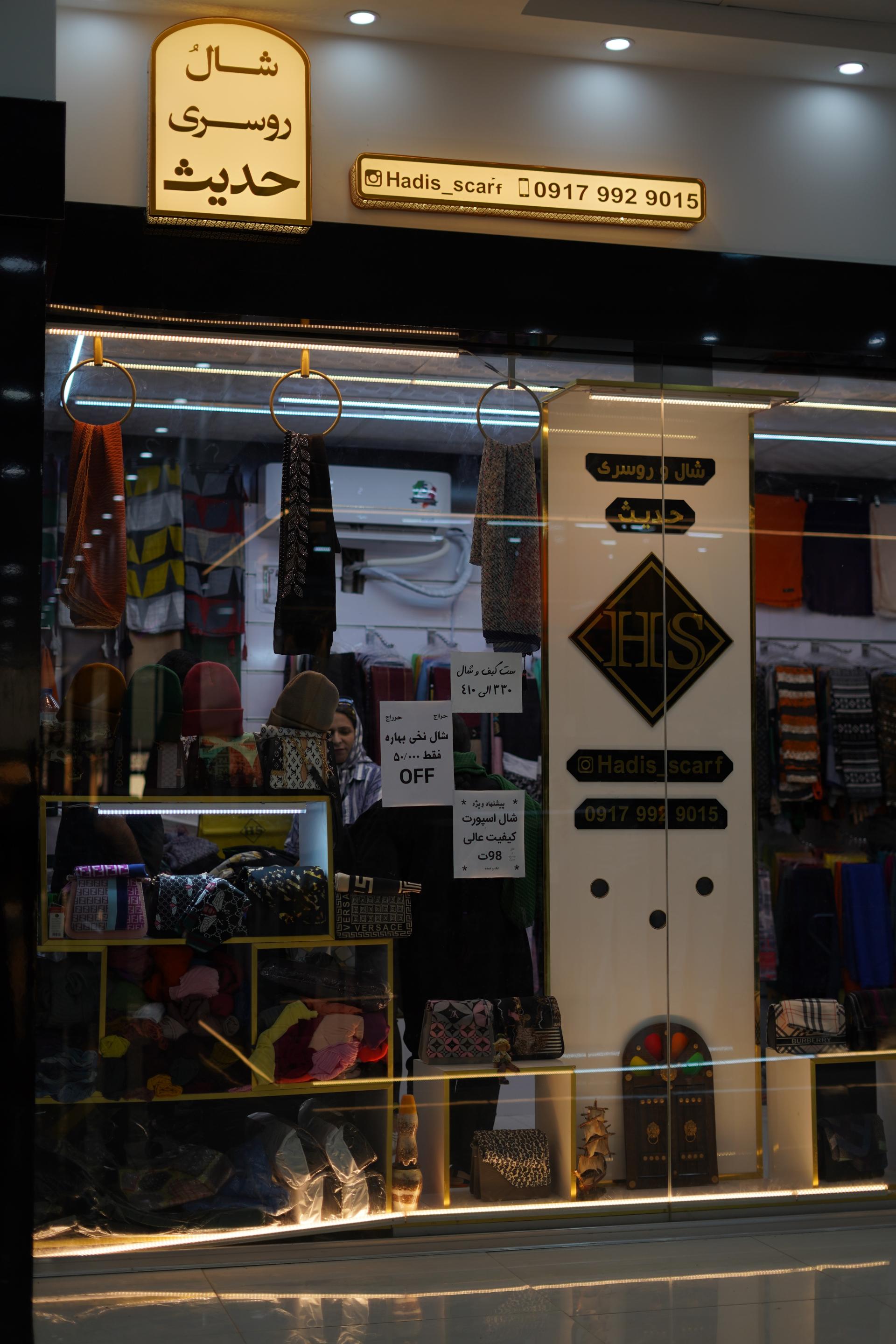 عکس شال و روسری حدیث